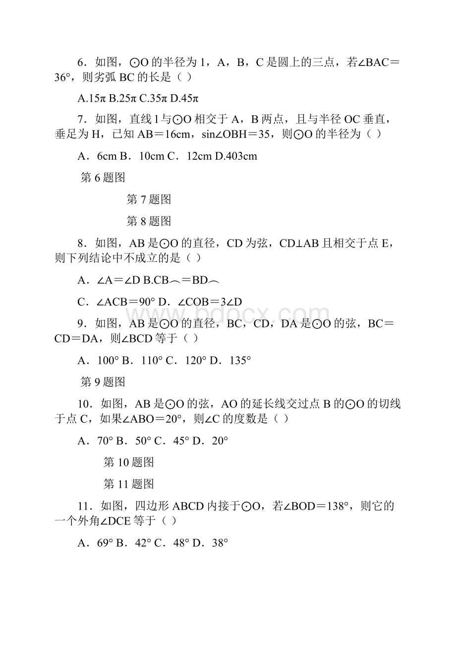 北师大九年级下数学第三章圆检测卷有答案一套.docx_第2页