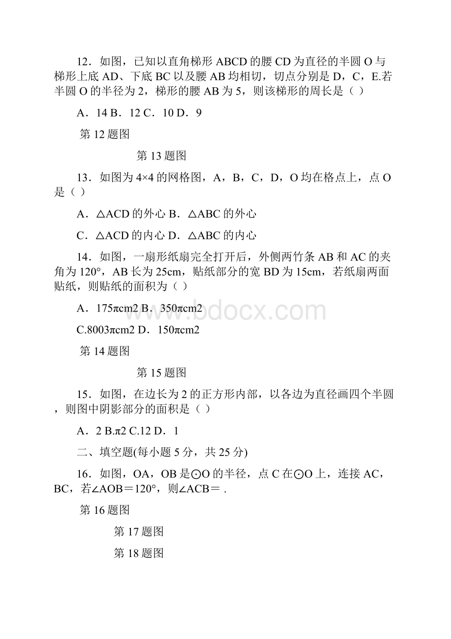 北师大九年级下数学第三章圆检测卷有答案一套.docx_第3页