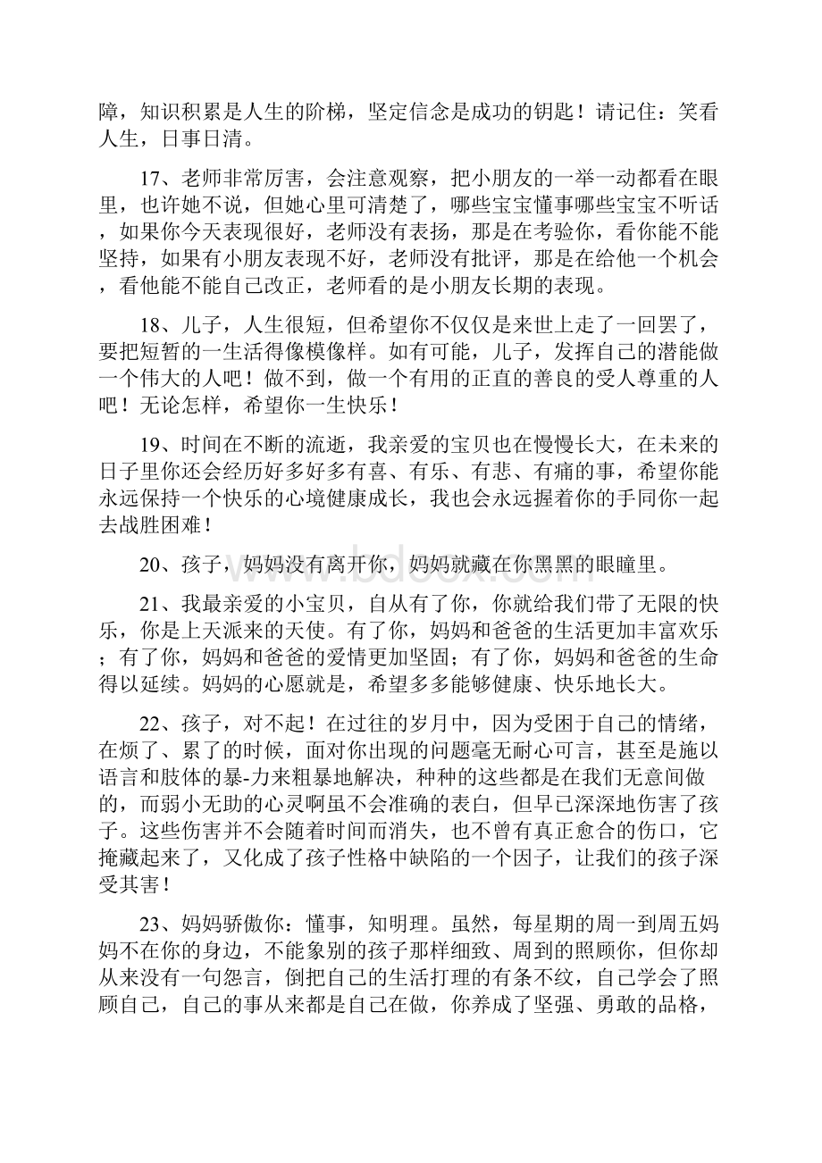 父母对孩子的简短开学寄语三篇.docx_第3页