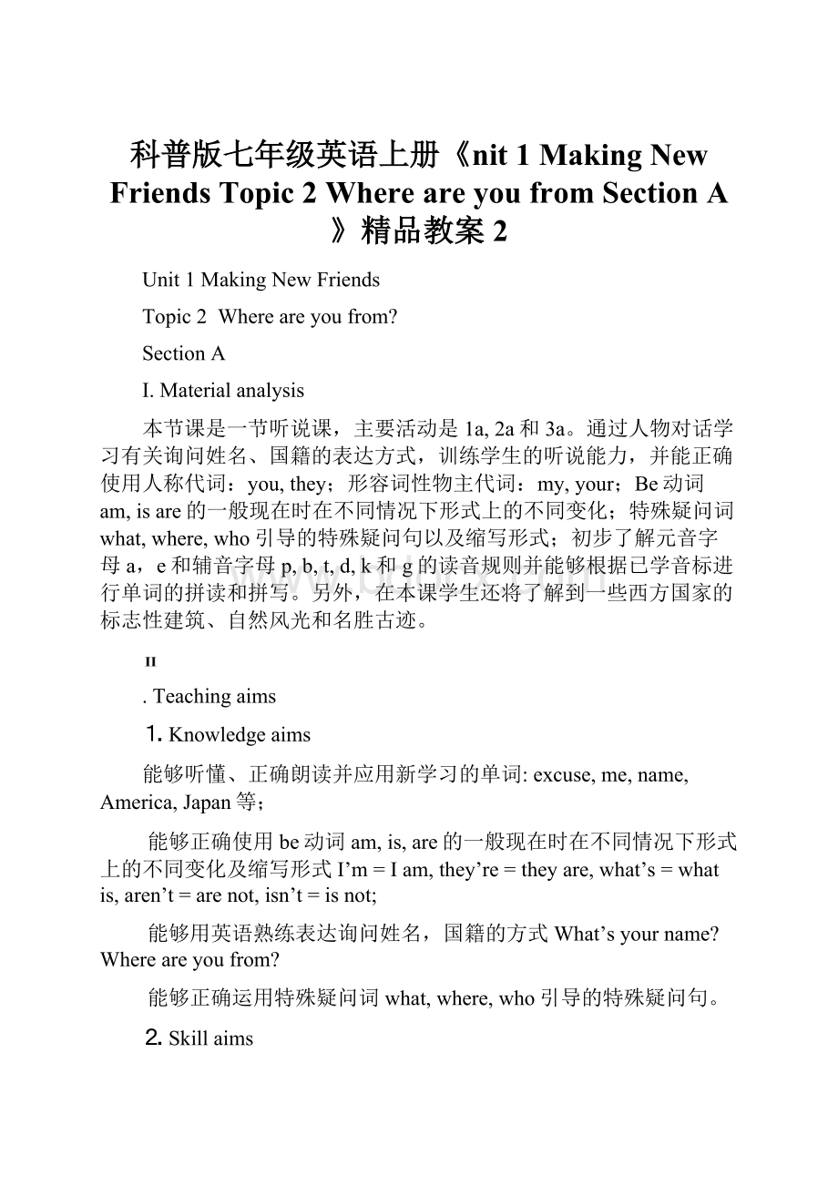 科普版七年级英语上册《nit 1 Making New FriendsTopic 2 Where are you fromSection A》精品教案2.docx_第1页