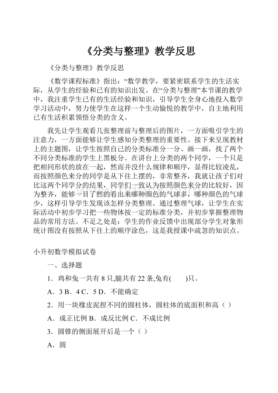 《分类与整理》教学反思.docx_第1页