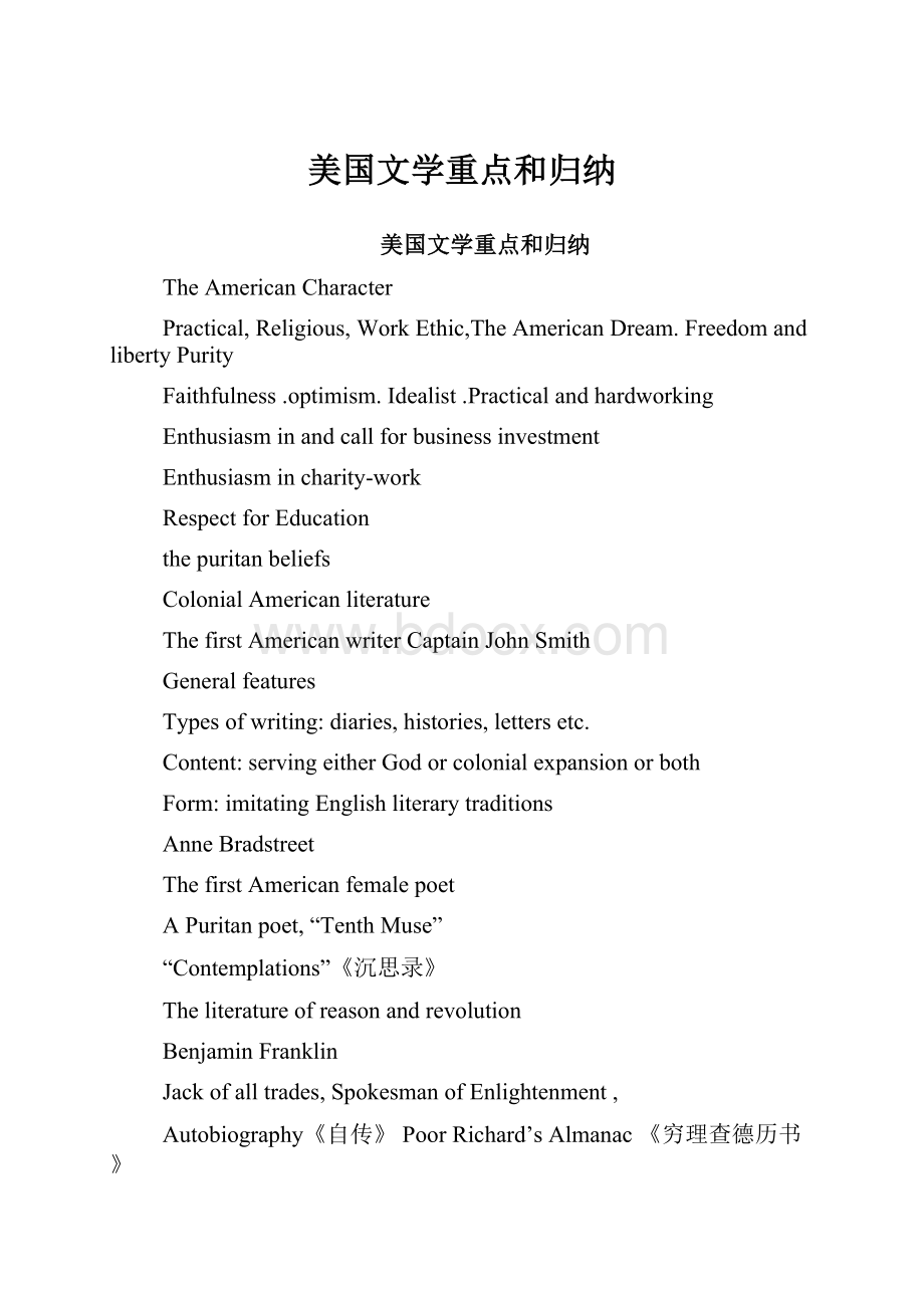 美国文学重点和归纳.docx