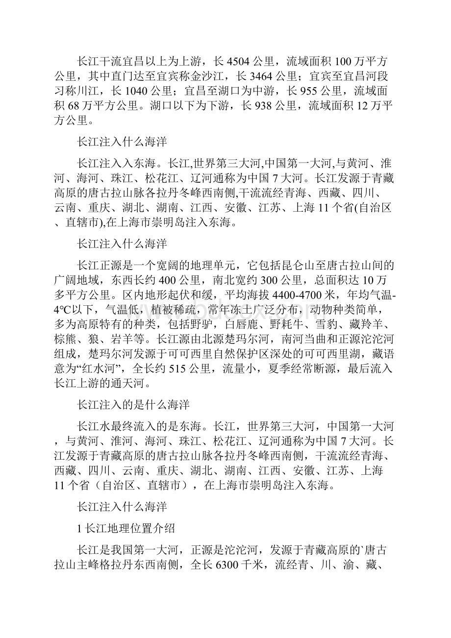 长江知识点汇总.docx_第3页