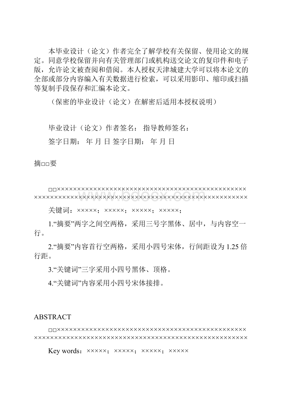 毕业设计说明书参考模板版城市规划.docx_第2页