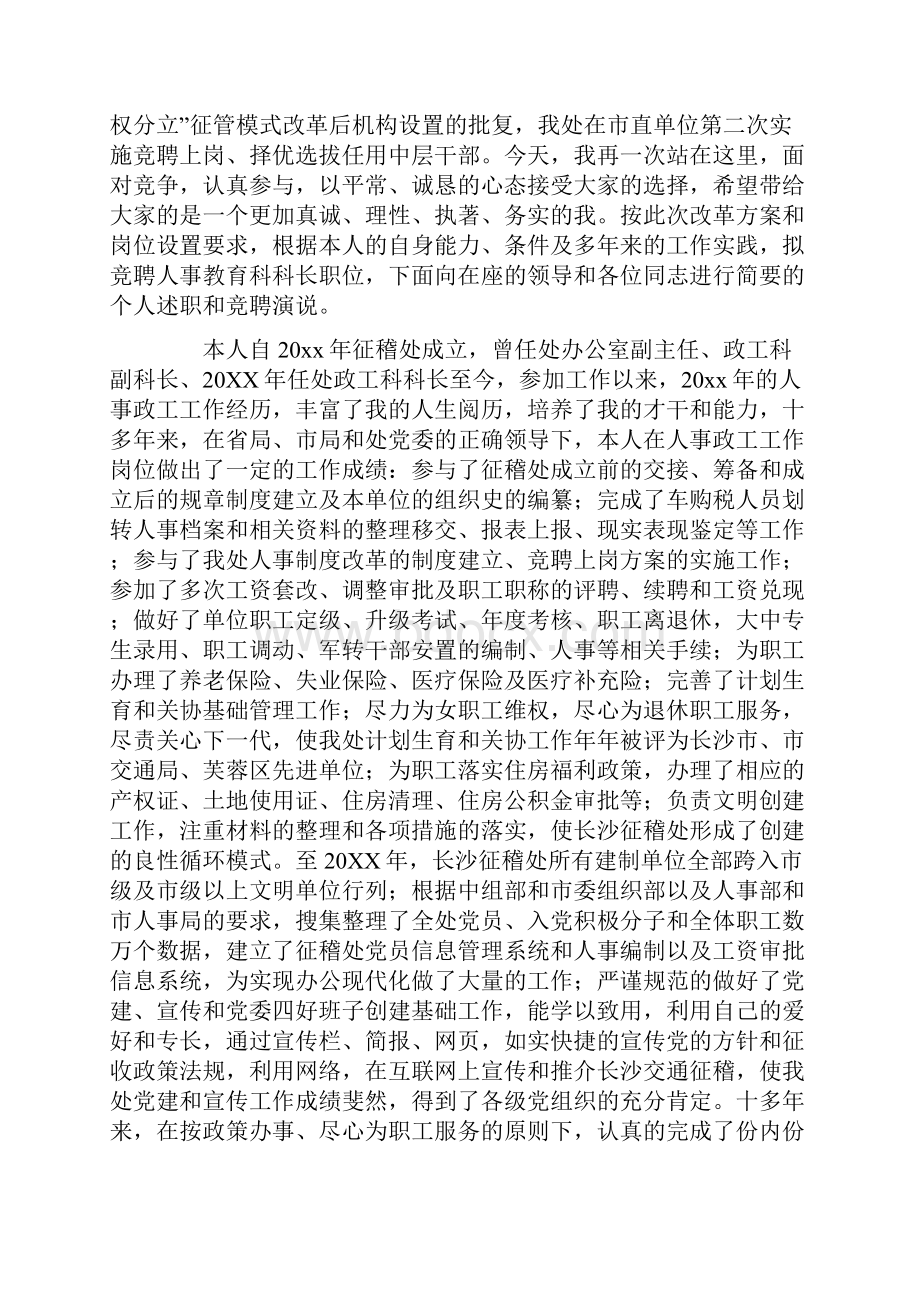 医院医保科长的竞聘演讲稿.docx_第3页