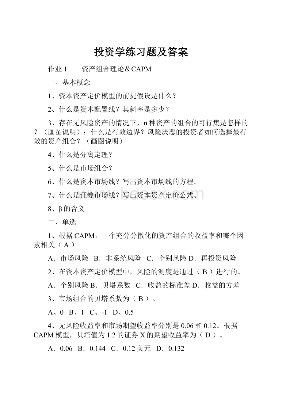 投资学练习题及答案.docx