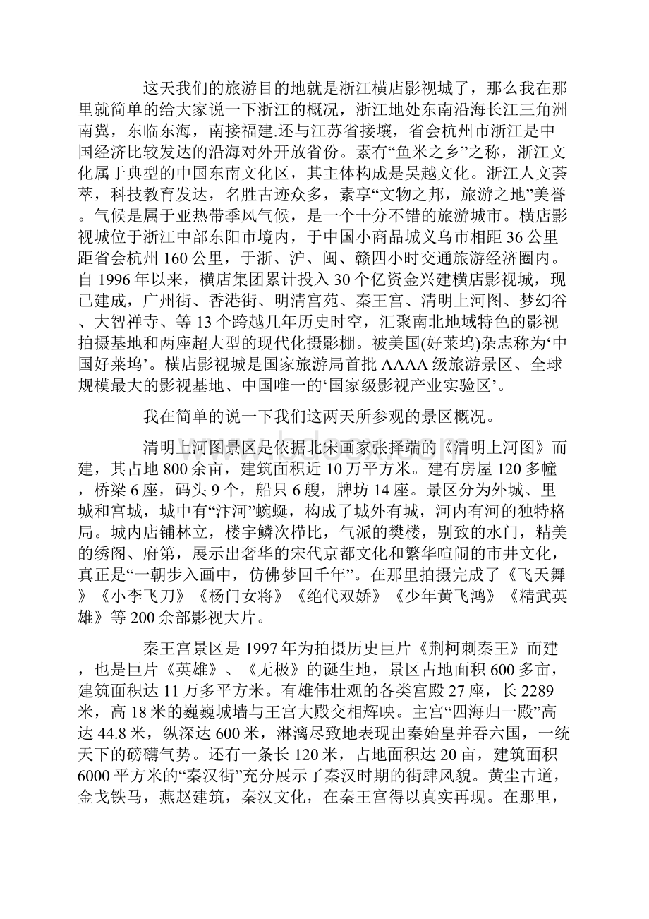 浙江景点导游词5篇合集集锦.docx_第2页