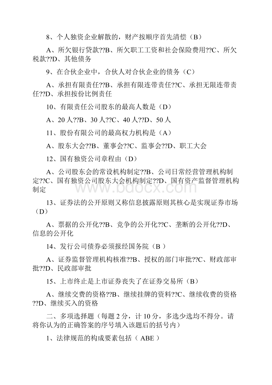 电大会计经济法概论形成性考核册标准答案.docx_第2页