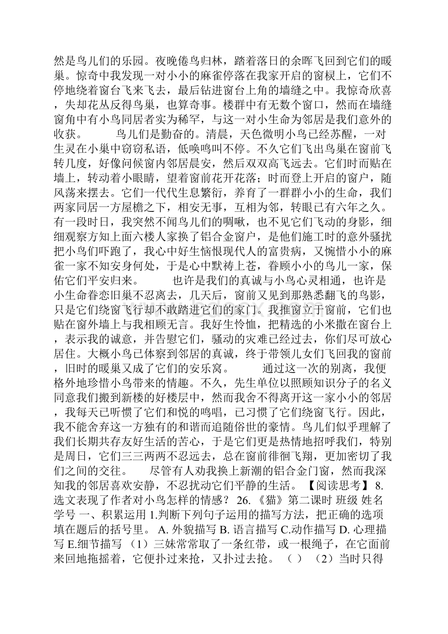 七年级语文下册第六单元作业题及答案.docx_第2页