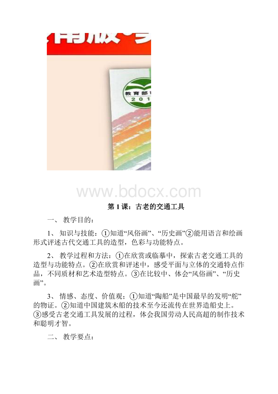 岭南版新教材小学美术三年级下册教案 精品资料.docx_第2页