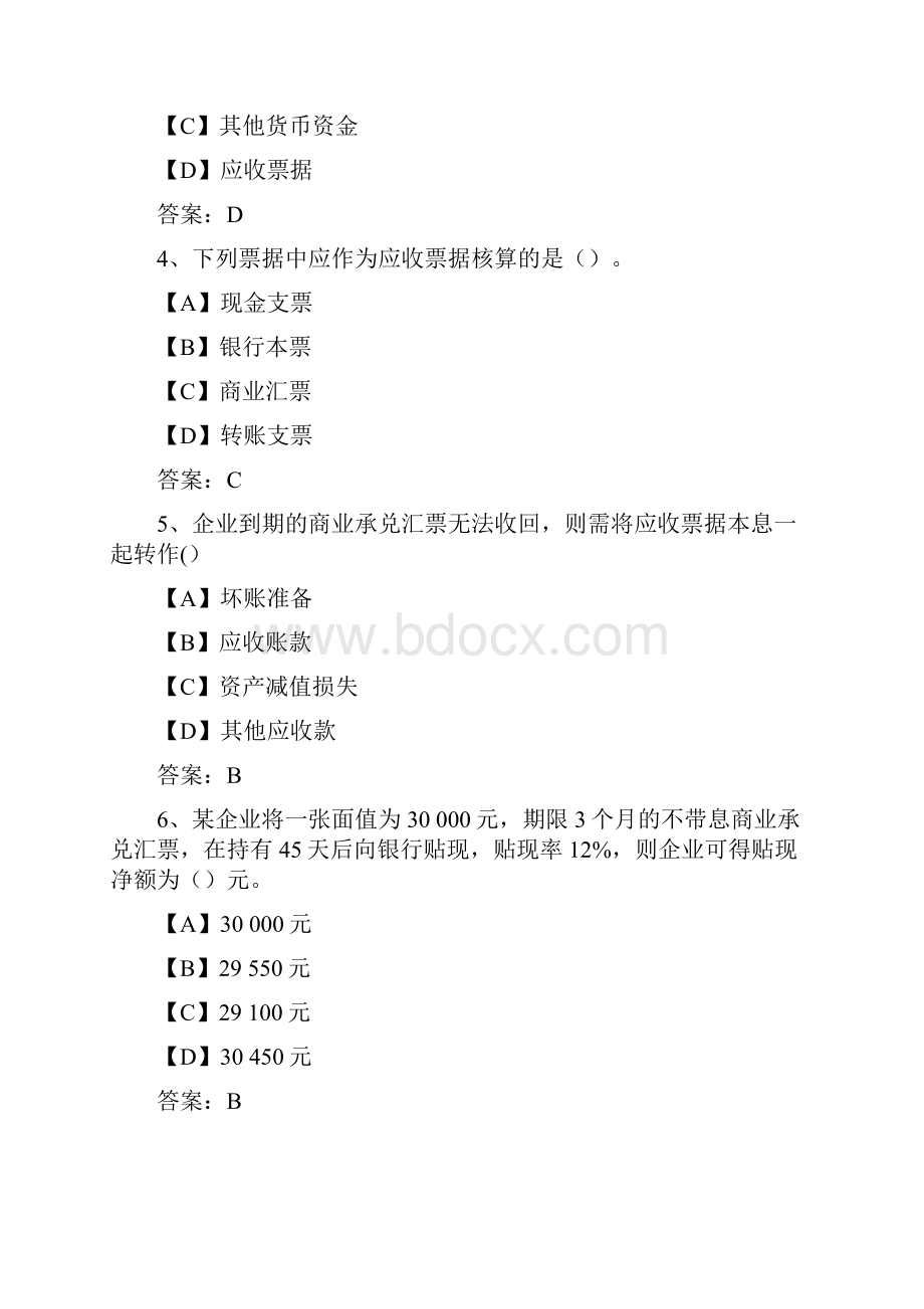 国开期末考试《中级财务会计一》机考试题及答案第6套.docx_第2页