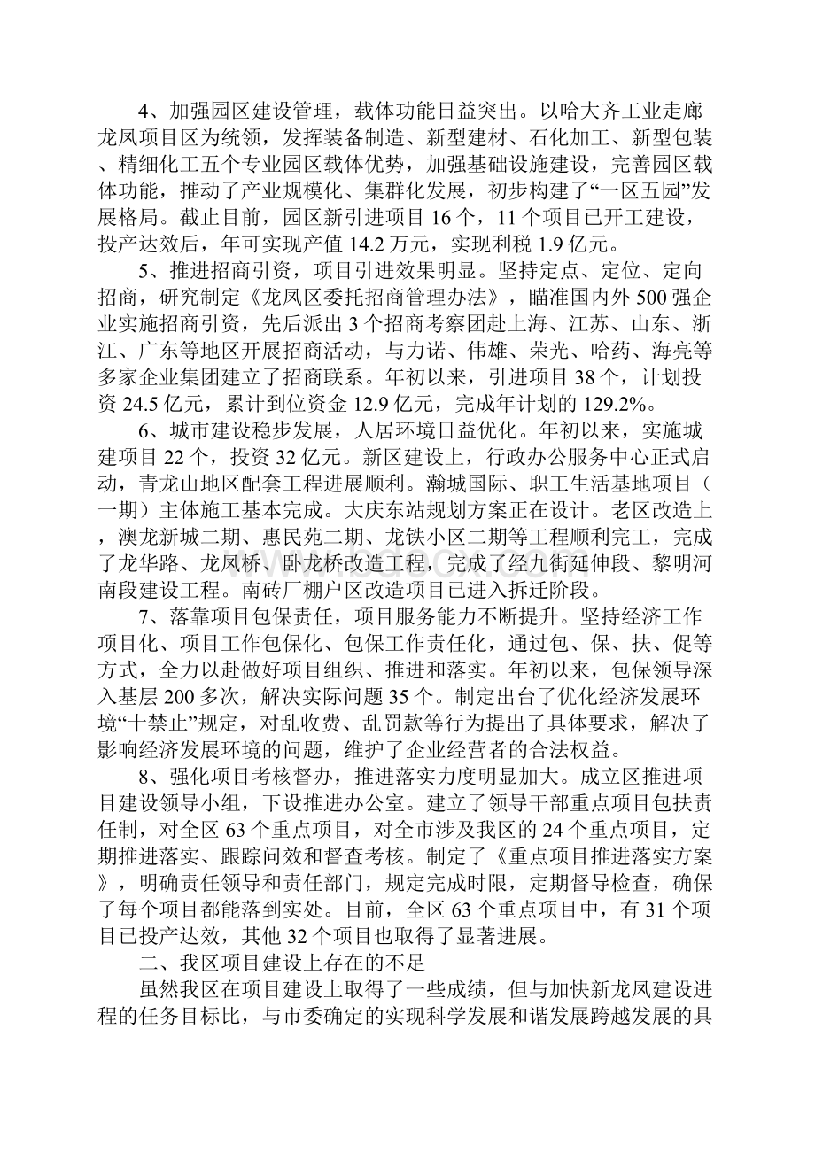 关于推进项目建设的几点思考.docx_第2页