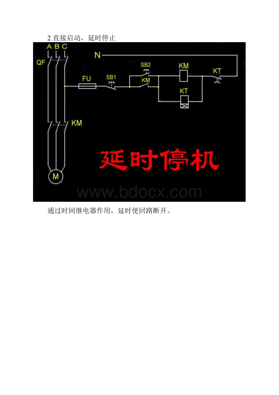 电气接线.docx_第2页