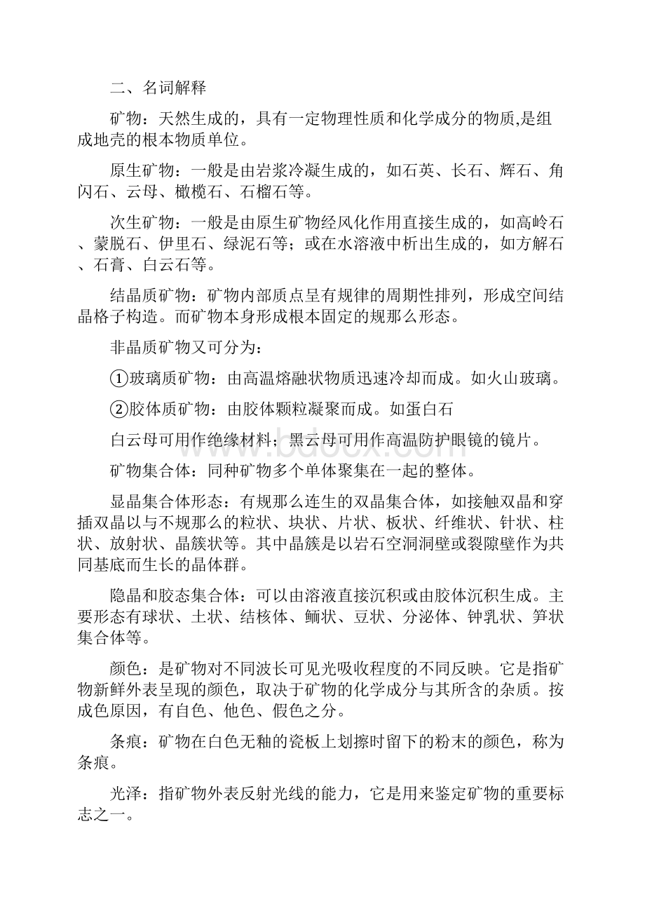 工程地质习题及答案.docx_第2页