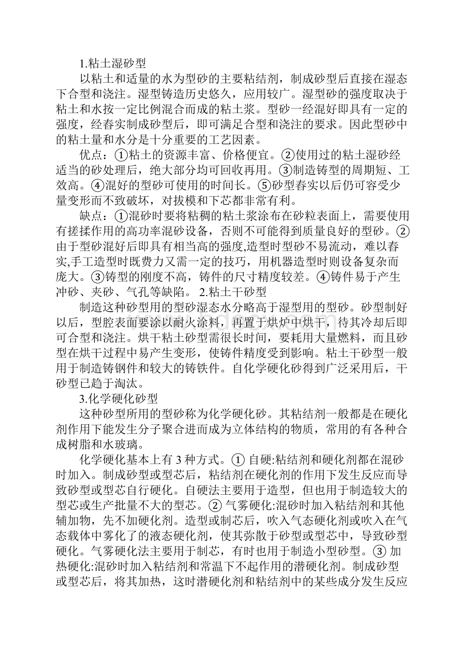 砂型铸造实习报告.docx_第2页