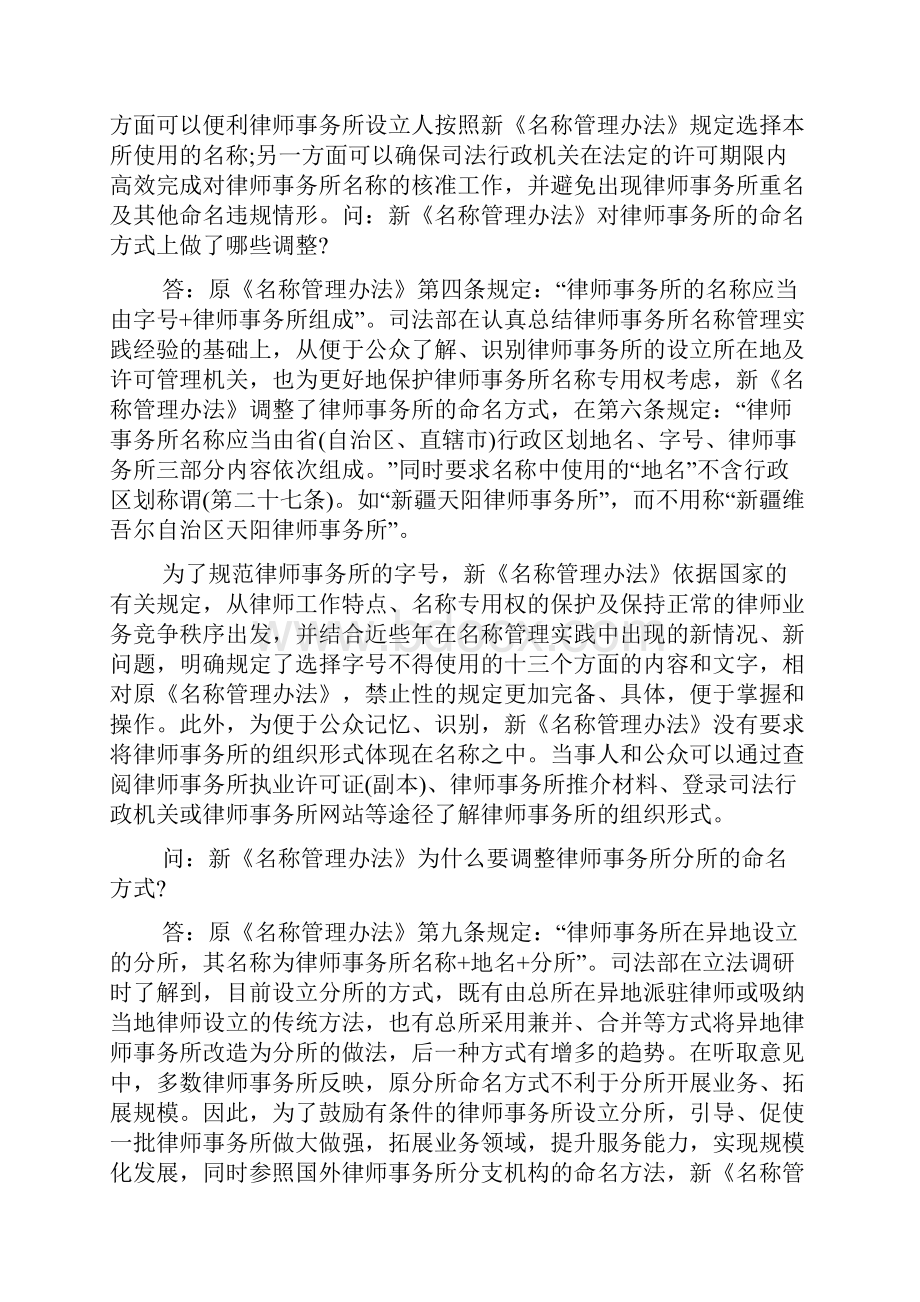 司法部律师公证工作指导司负责人就出台新《律师事务所名称管理办法》有关问题答记者问.docx_第3页