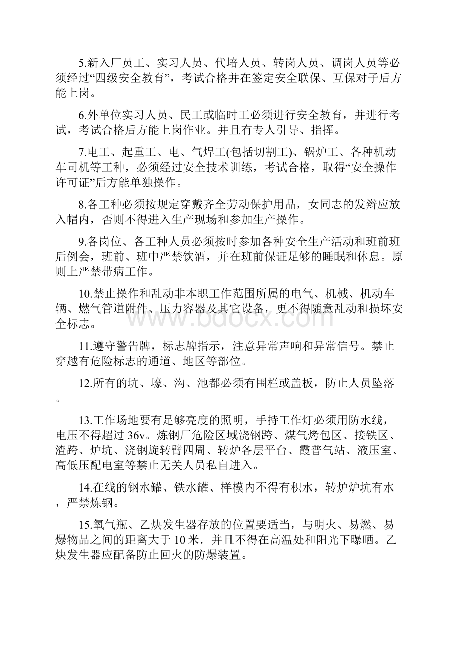 转炉炼钢厂各岗位安全规程全解析.docx_第2页