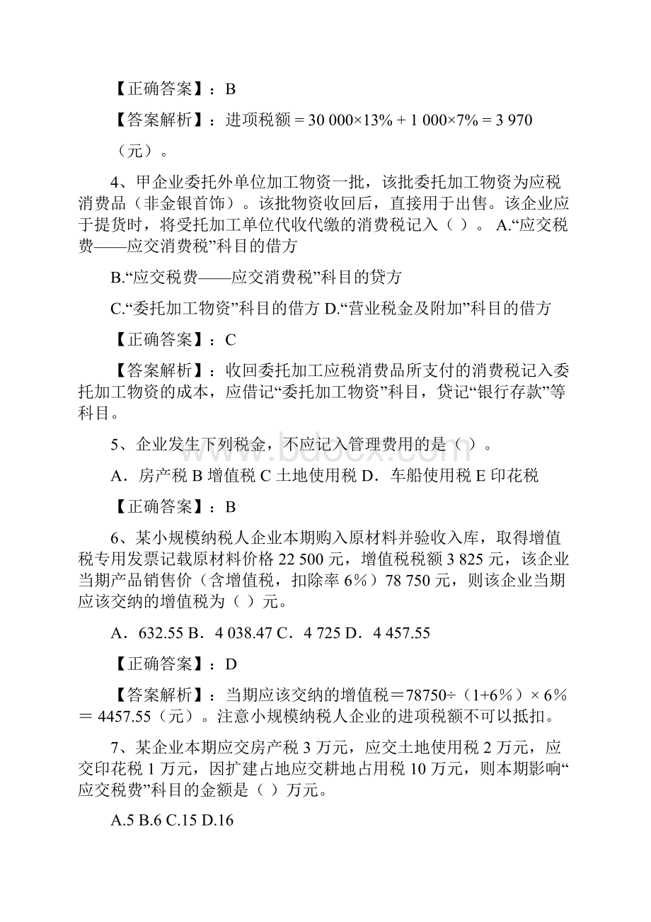 第二章负债第二节应交税费包括应付股利及其他应付款习题答案33可编辑修改word版.docx_第2页