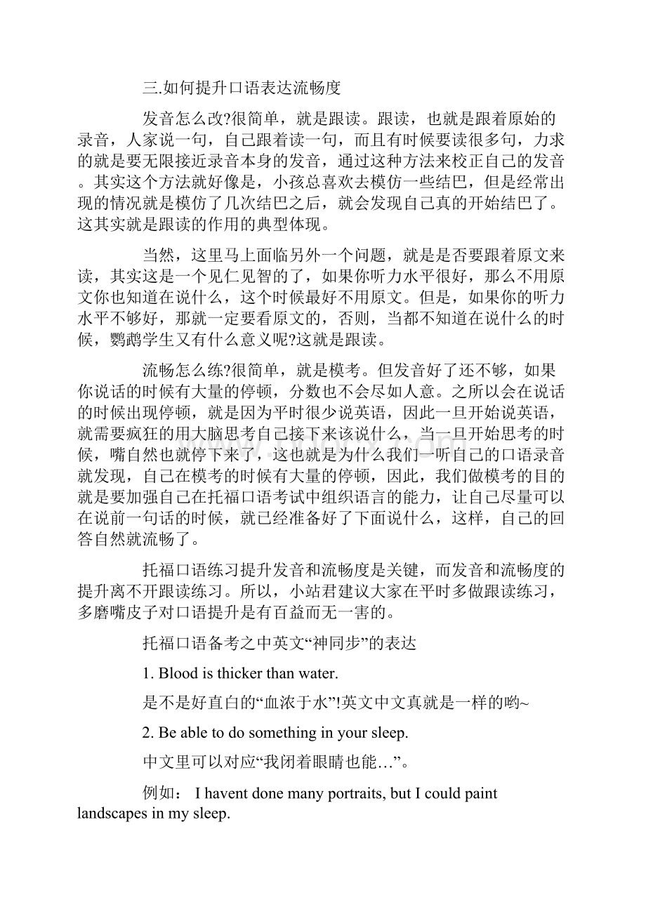 托福口语如何提升发音和流畅度.docx_第2页