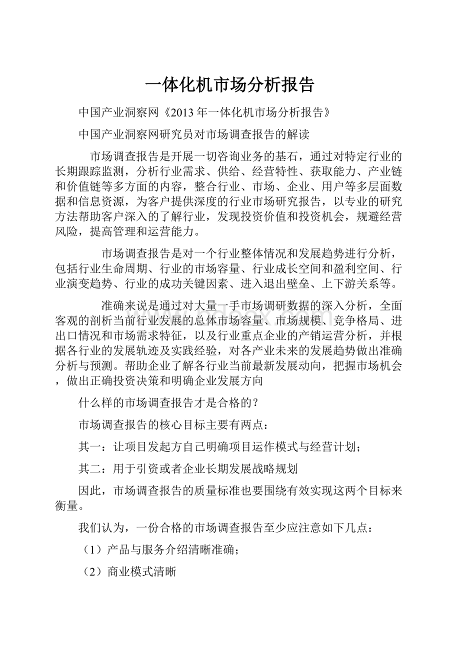 一体化机市场分析报告.docx_第1页