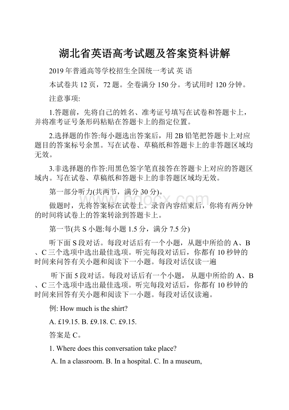 湖北省英语高考试题及答案资料讲解.docx