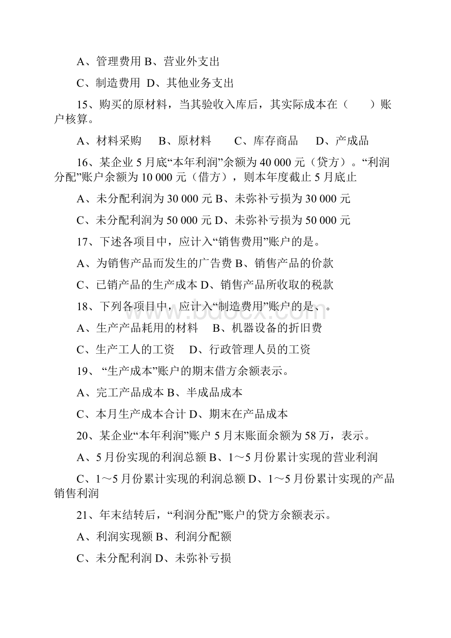 基础会计第四章习题演示教学.docx_第3页