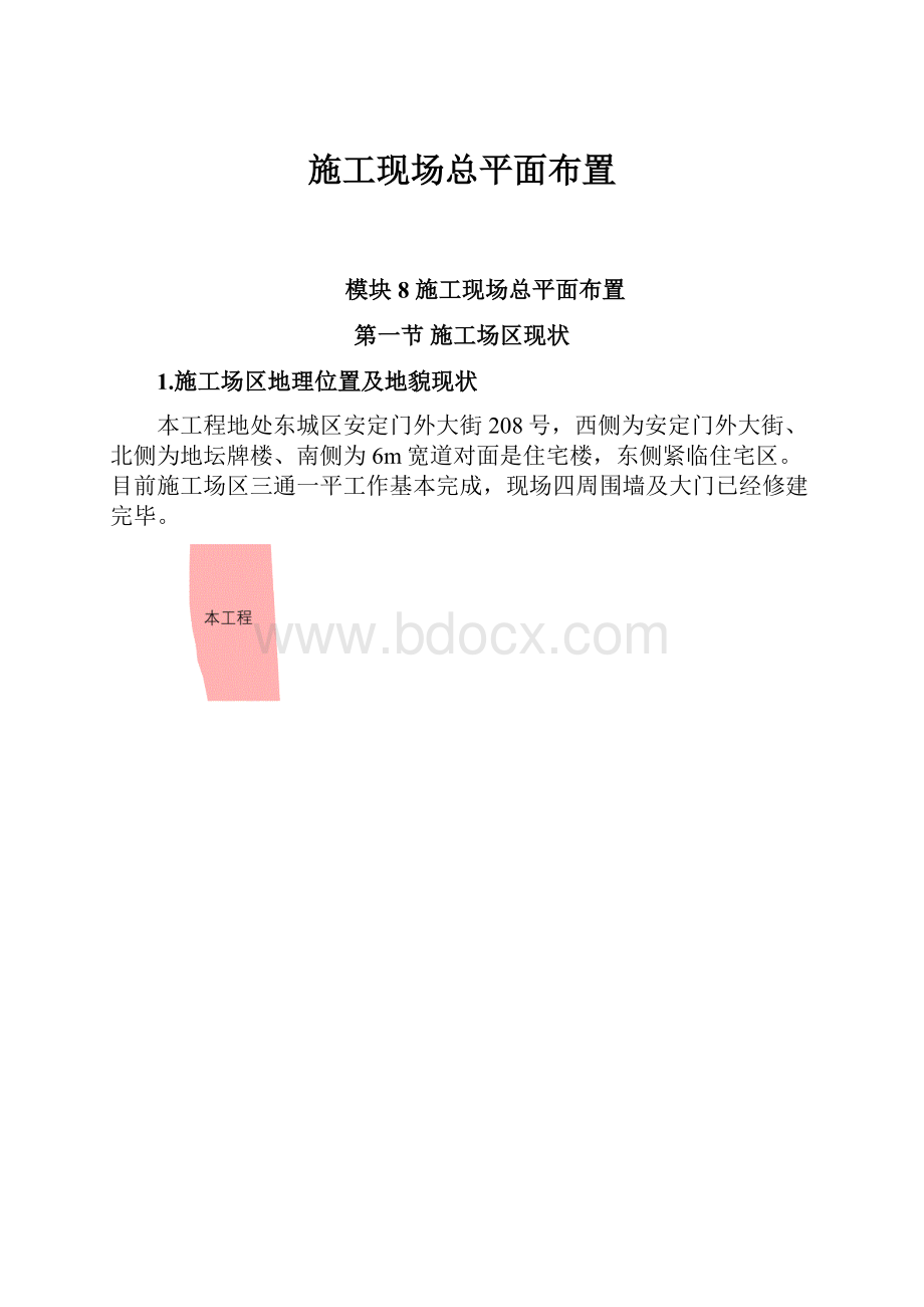 施工现场总平面布置.docx