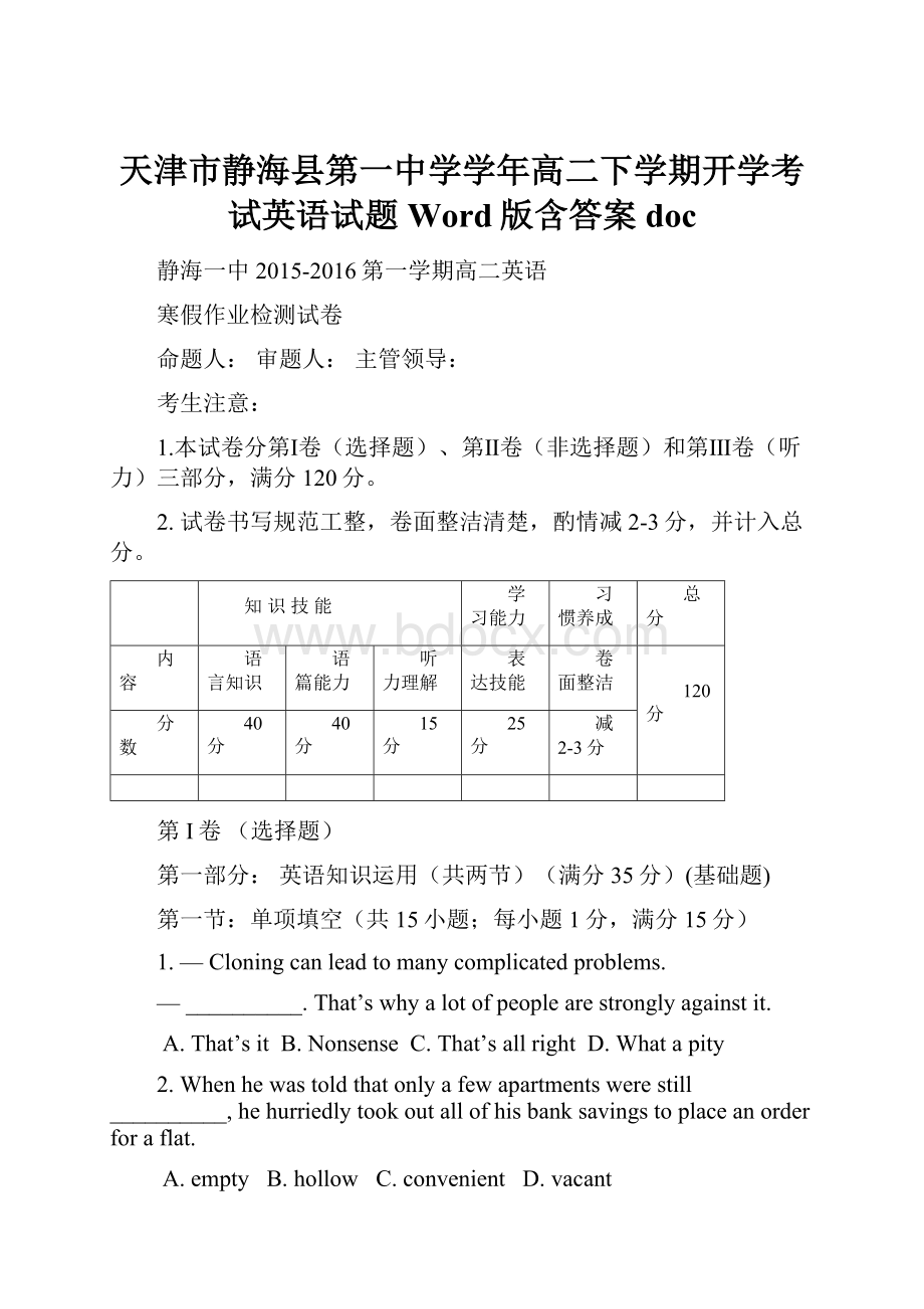 天津市静海县第一中学学年高二下学期开学考试英语试题 Word版含答案doc.docx_第1页