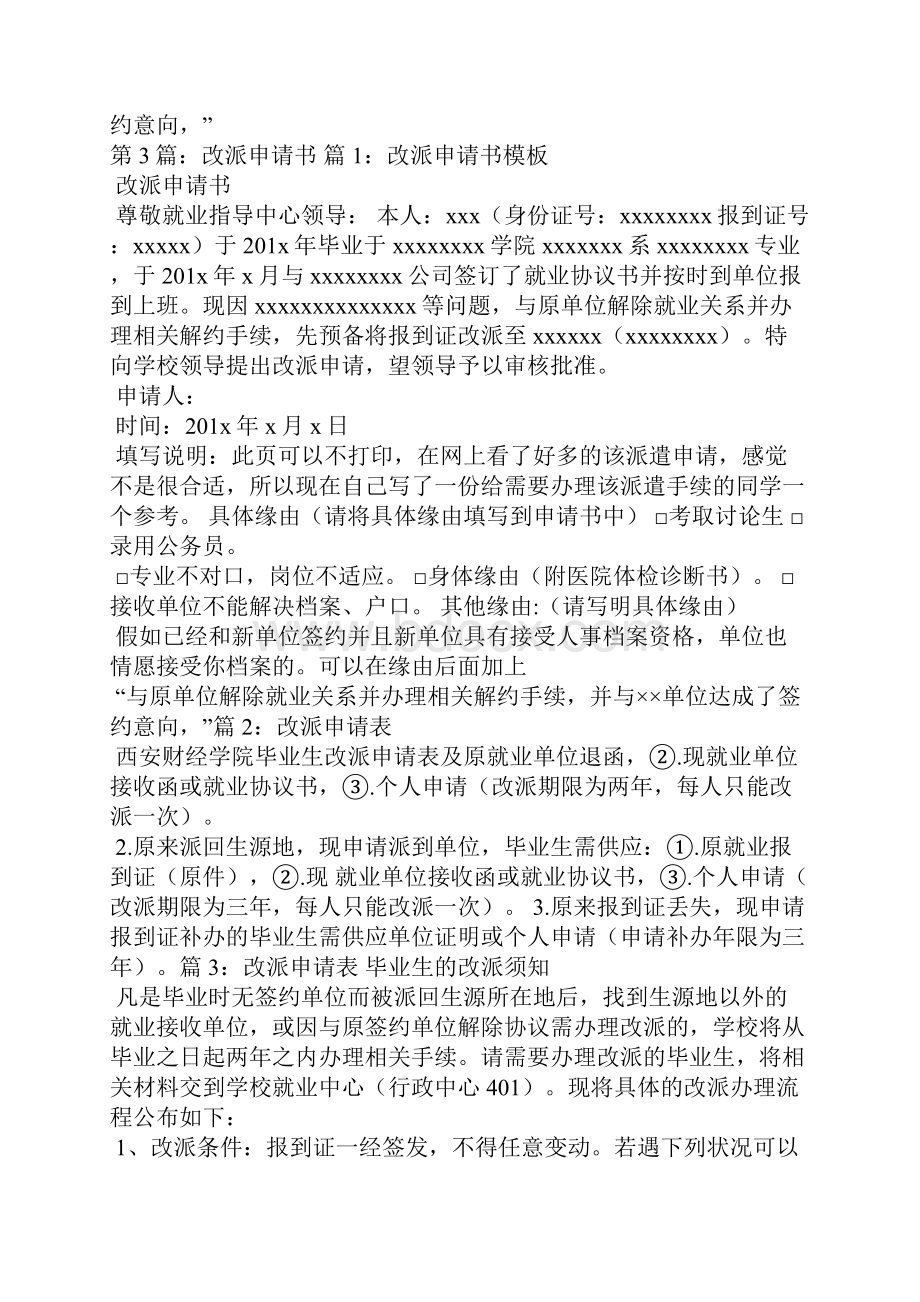 改派申请书共7篇.docx_第2页