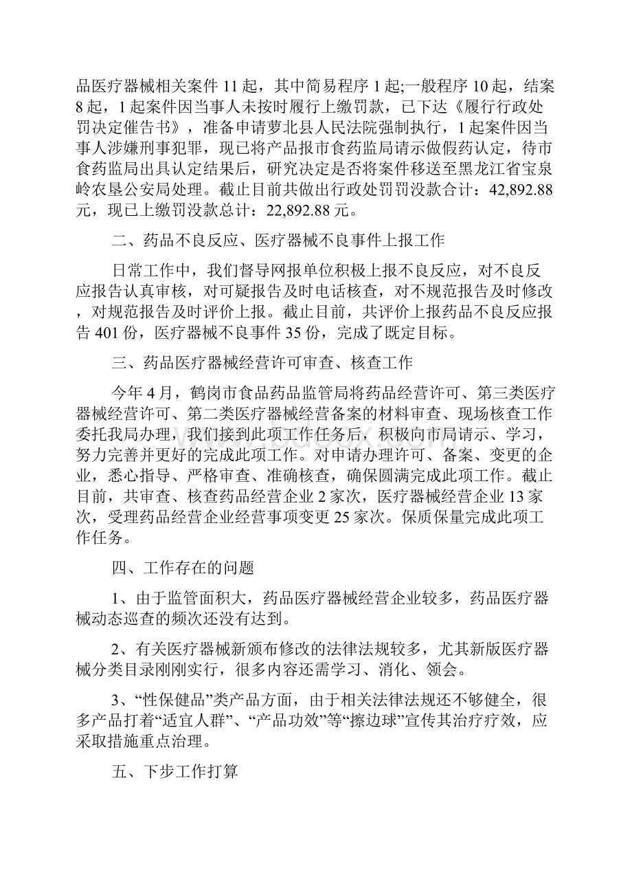 医疗器械的年终工作总结三篇.docx_第2页