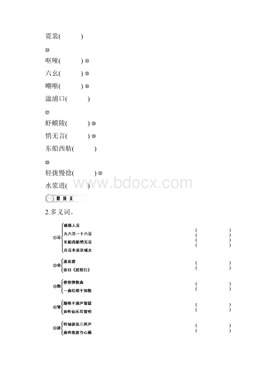 九年级语文上册 第4课 琵琶行节选 导学案.docx_第3页