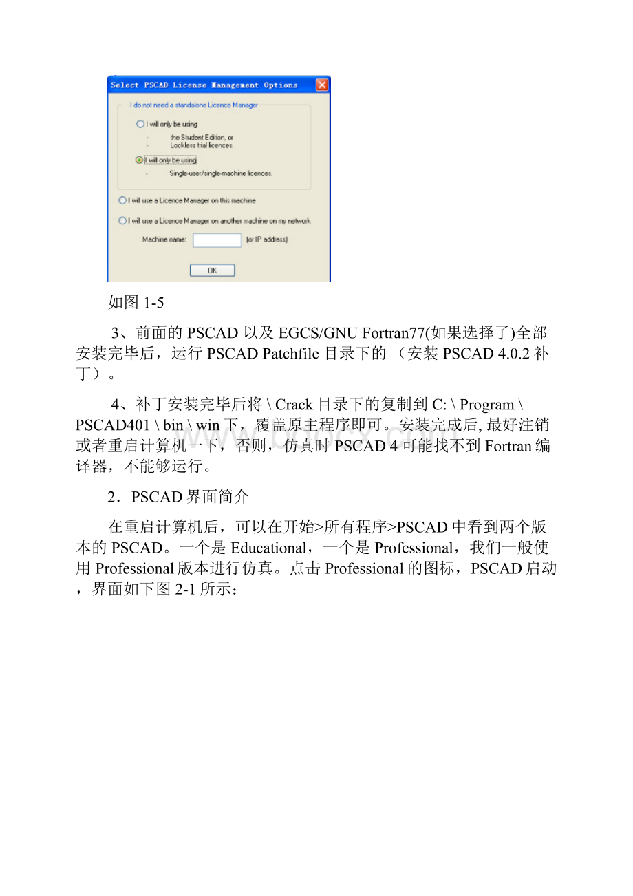 PSCAD简单入门教程.docx_第3页