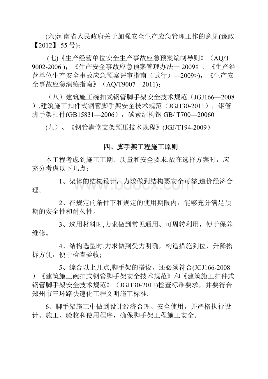 脚手架坍塌事故应急预案.docx_第2页