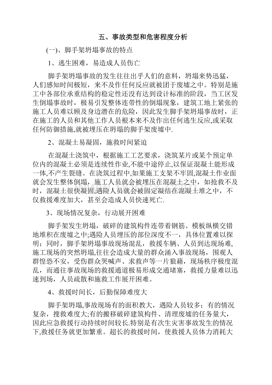 脚手架坍塌事故应急预案.docx_第3页