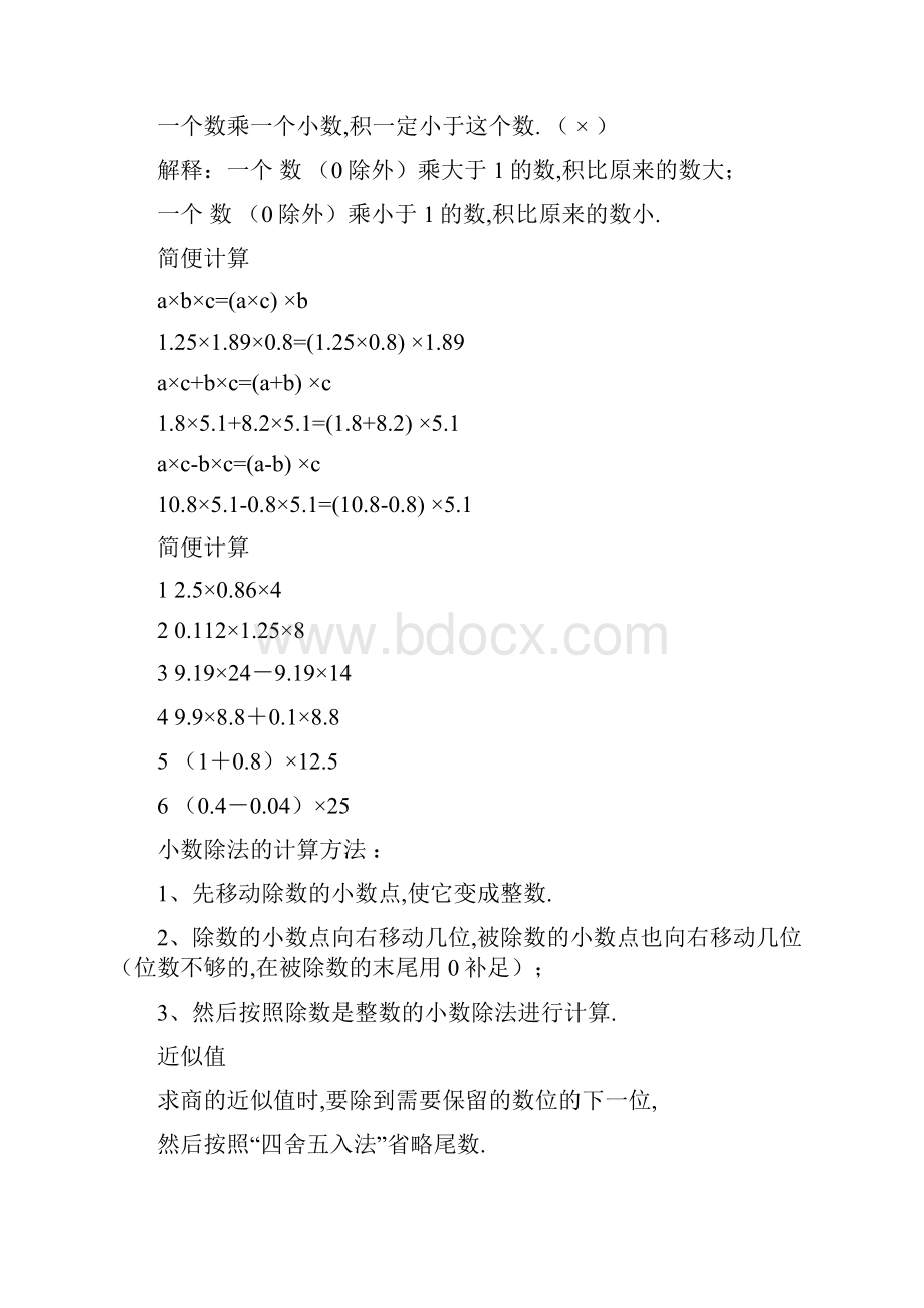 最新人教版五年级上册数学期末知识点及练习题.docx_第3页