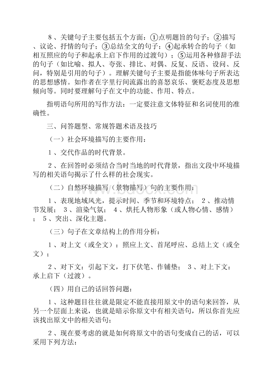 部编七年级语文新题型及现代文阅读答题技巧.docx_第2页