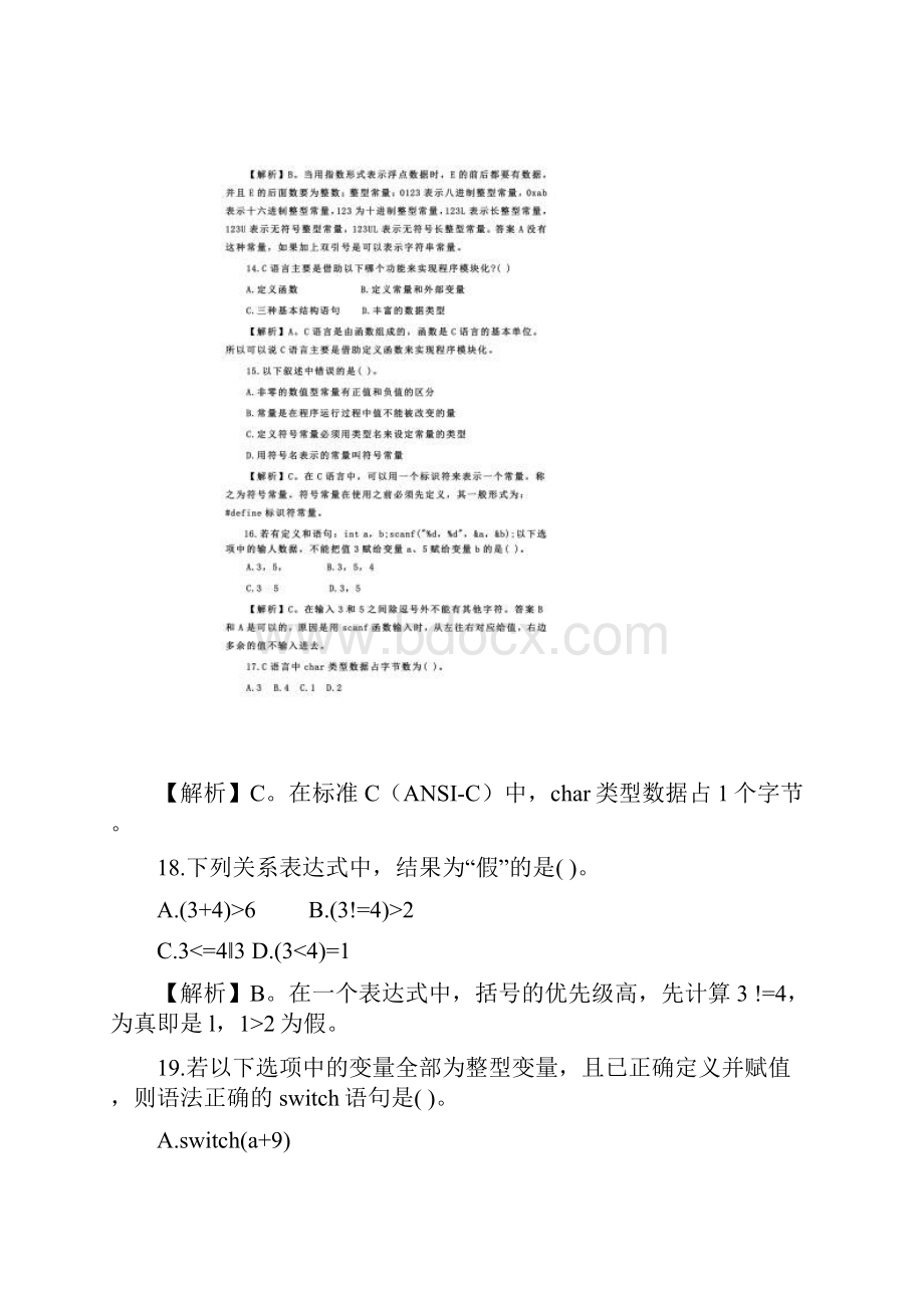 全国计算机等级考试二级c语言试题分析.docx_第2页