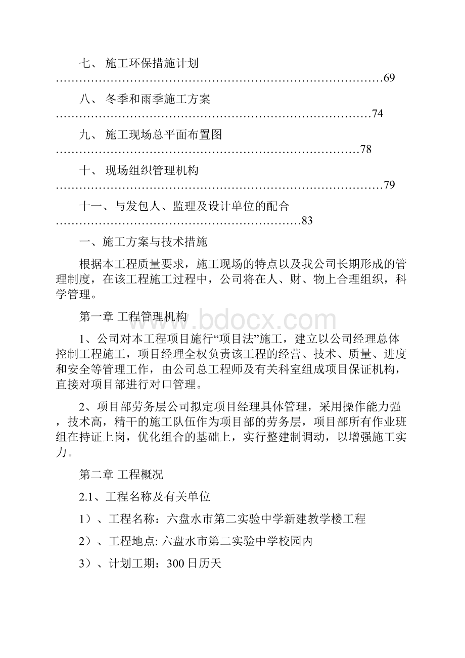 房屋建筑技术标.docx_第2页