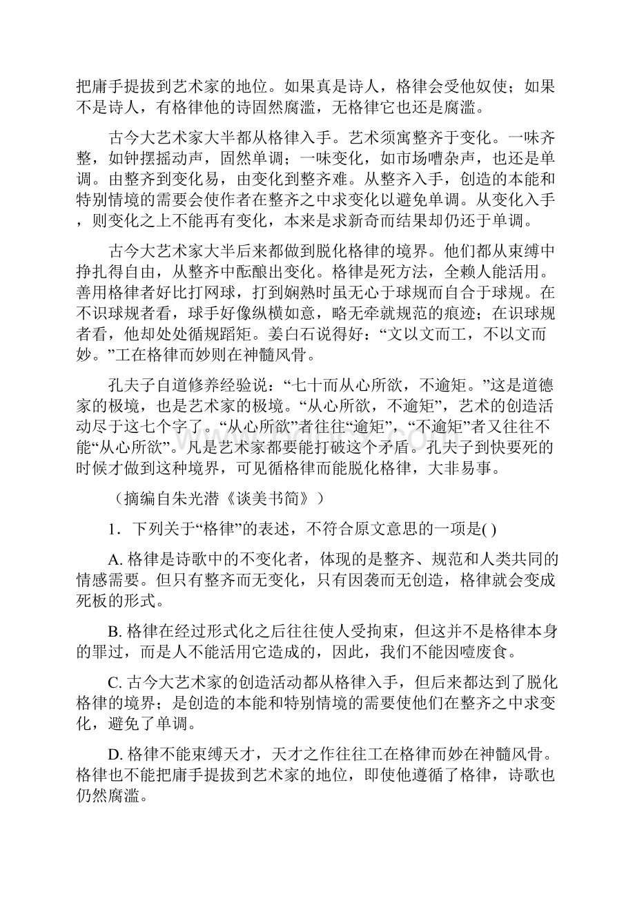 黑龙江牡丹江一中1213学年高二下学期期末考试语文.docx_第2页