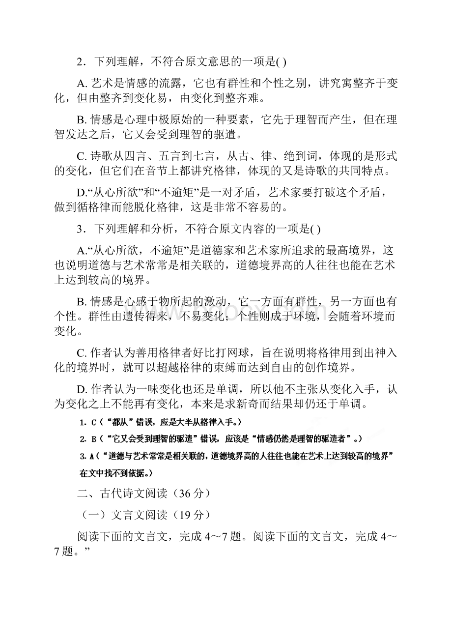 黑龙江牡丹江一中1213学年高二下学期期末考试语文.docx_第3页