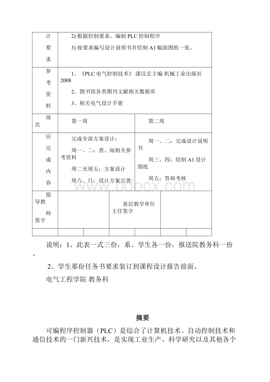 燕山大学基于PLC全自动洗衣机.docx_第2页