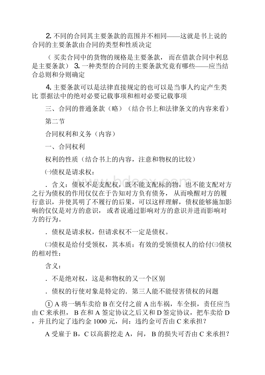 四对照一结合内容.docx_第2页