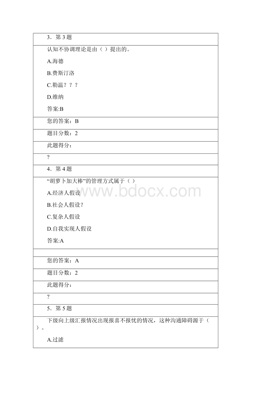 华师 月《学校管理心理学》 华师 月满分答案.docx_第2页