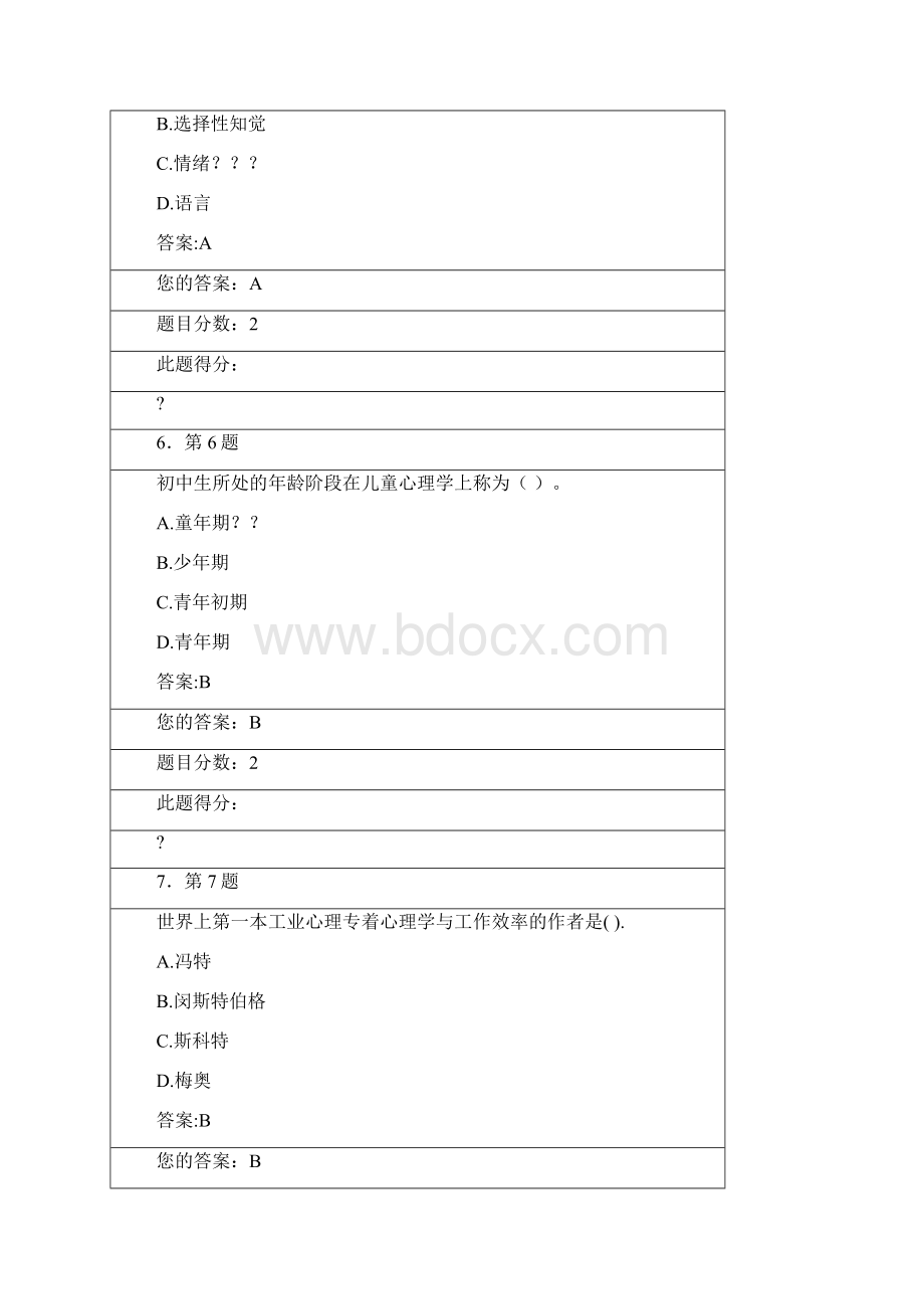 华师 月《学校管理心理学》 华师 月满分答案.docx_第3页