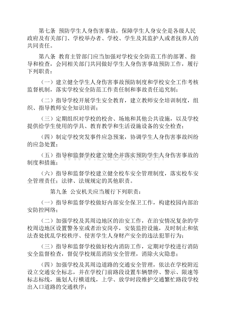 江西省学校学生人身伤害事故预防与处理条例.docx_第3页