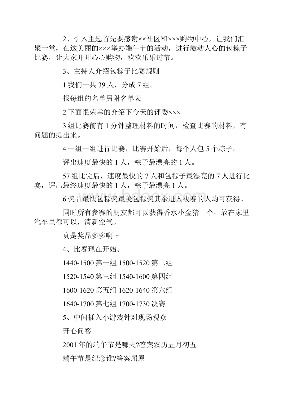 主持词端午临中夏时清日复长 关于端午节的主持词为你备好了 精品.docx_第3页