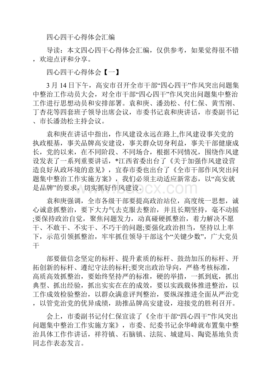 高安四心四干自查报告.docx_第2页