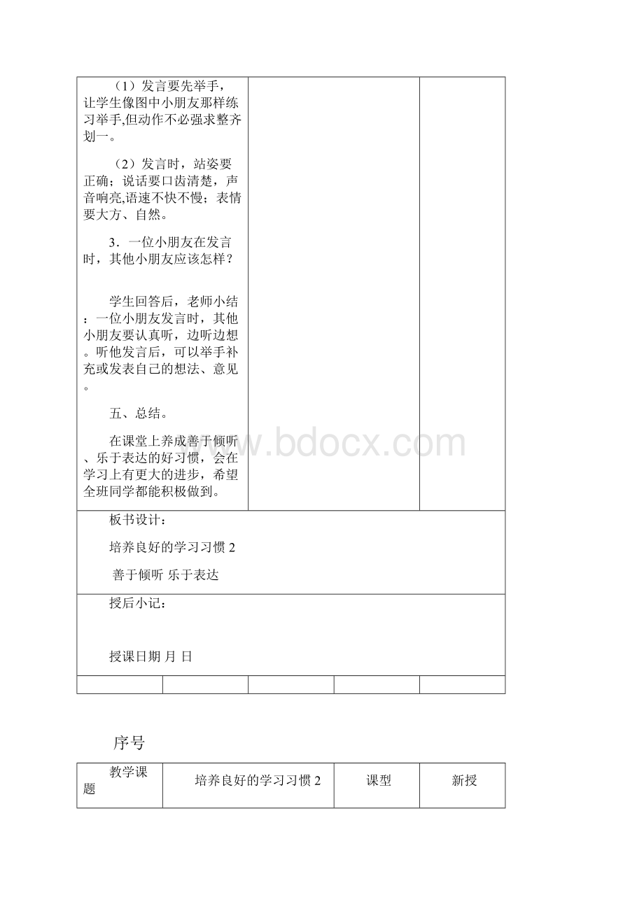 一语下册第一单元表格教案 尼糯米薇薇.docx_第3页