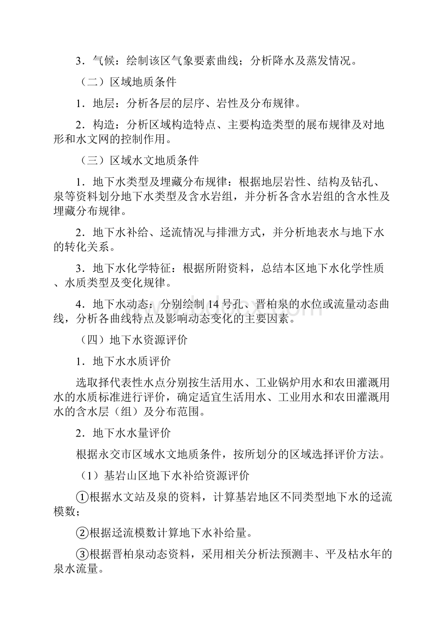 《水资源开发与保护》课程设计资料提纲.docx_第2页