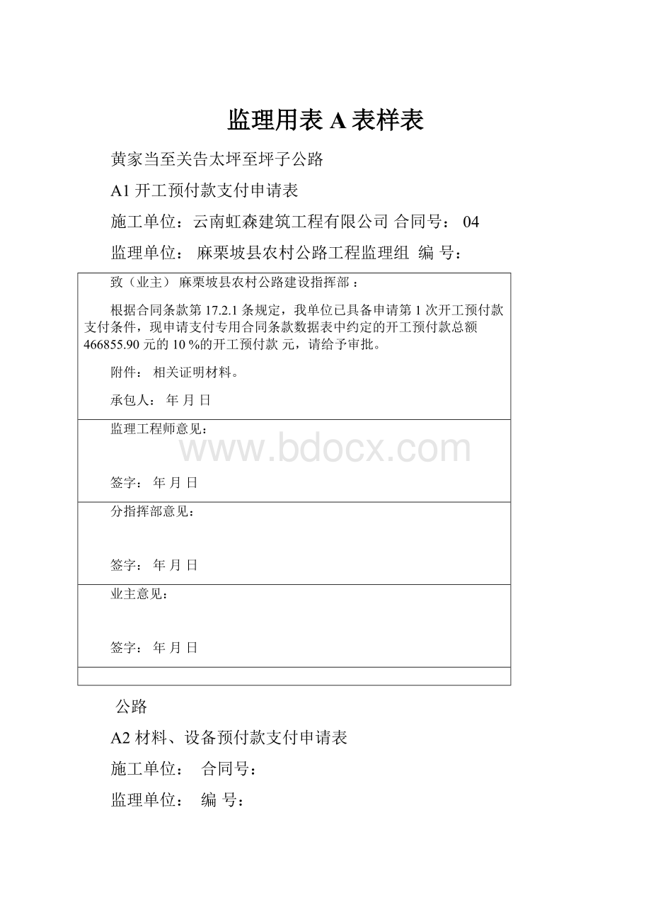 监理用表A表样表.docx_第1页